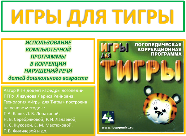 igry-dlya-tigry