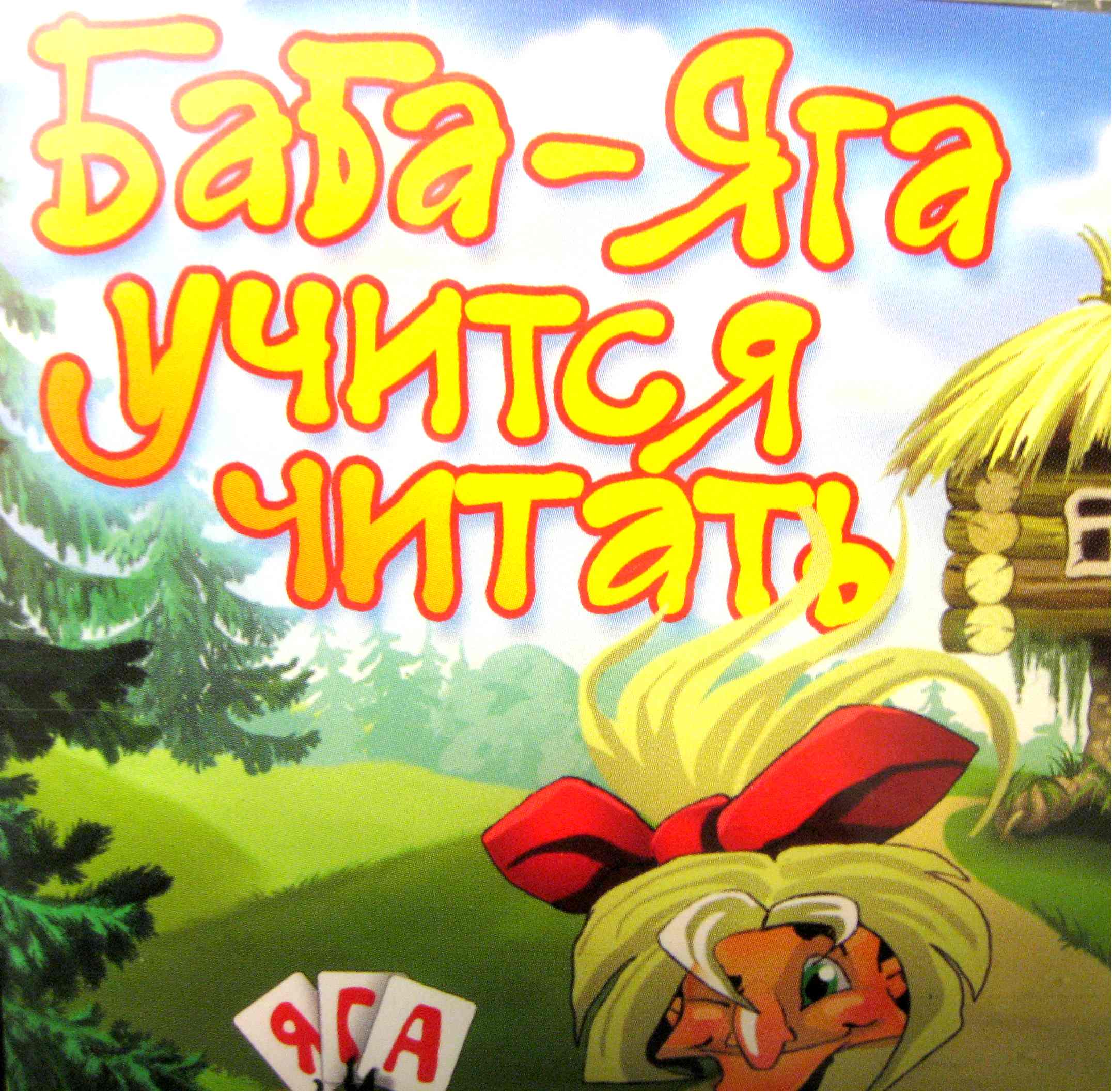 baba-yaga