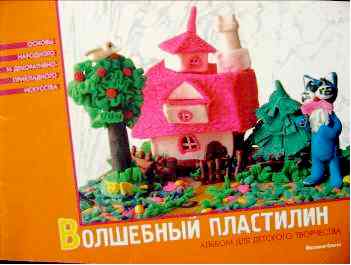 Морозова  О.А. «Волшебный пластилин»