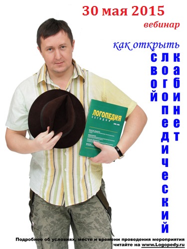 Как открыть свой логопедический кабинет