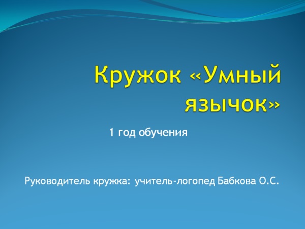  презентация логопедического кружка для детей 4-5 лет